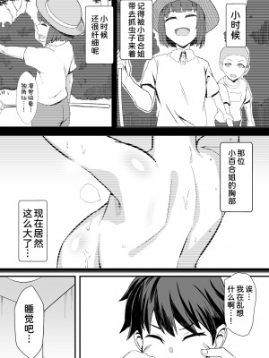 [ホームレッカー (新屋敷)] 田舎のくっさいお従姉ちゃん [DL版] [甜族星人x我不看本子汉化]_14