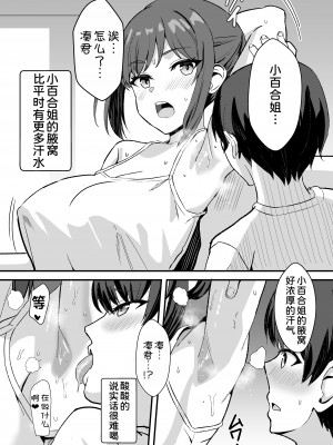 [ホームレッカー (新屋敷)] 田舎のくっさいお従姉ちゃん [DL版] [甜族星人x我不看本子汉化]_44