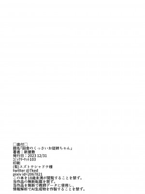 [ホームレッカー (新屋敷)] 田舎のくっさいお従姉ちゃん [DL版] [甜族星人x我不看本子汉化]_68