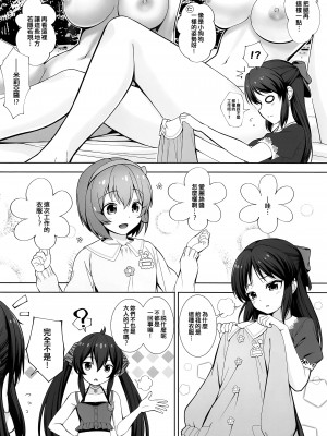 (My Best Friends 15) [Chocolate pepper. (野村輝弥)] DIARIES 02 (アイドルマスター シンデレラガールズ) [吸住没碎个人汉化]_08