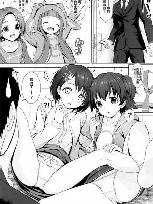 (My Best Friends 15) [Chocolate pepper. (野村輝弥)] DIARIES 02 (アイドルマスター シンデレラガールズ) [吸住没碎个人汉化]_22