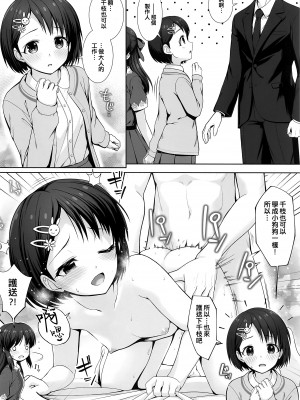 (My Best Friends 15) [Chocolate pepper. (野村輝弥)] DIARIES 02 (アイドルマスター シンデレラガールズ) [吸住没碎个人汉化]_24