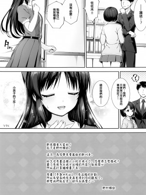 (My Best Friends 15) [Chocolate pepper. (野村輝弥)] DIARIES 02 (アイドルマスター シンデレラガールズ) [吸住没碎个人汉化]_25