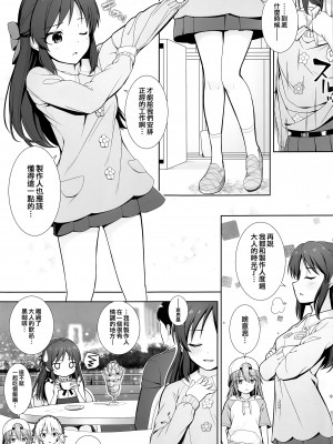 (My Best Friends 15) [Chocolate pepper. (野村輝弥)] DIARIES 02 (アイドルマスター シンデレラガールズ) [吸住没碎个人汉化]_09