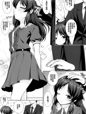 (My Best Friends 15) [Chocolate pepper. (野村輝弥)] DIARIES 02 (アイドルマスター シンデレラガールズ) [吸住没碎个人汉化]_23