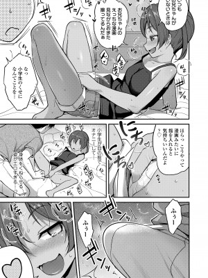 COMIC LOE VOL.8 みにえるおー 3時間目_009