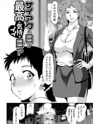 [滝れーき] マジ逝きのZONE 無限∞恥辱堕ち [DL版]_030