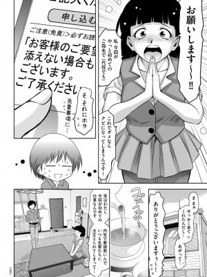 [滝れーき] マジ逝きのZONE 無限∞恥辱堕ち [DL版]_128
