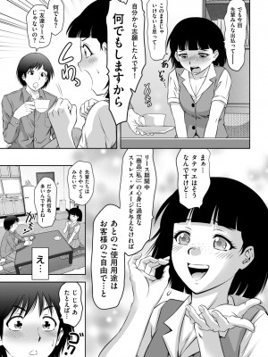 [滝れーき] マジ逝きのZONE 無限∞恥辱堕ち [DL版]_129