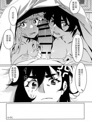 (コミティア148) [大人のおもちや (広川)] 大人のおもちや25 [中国翻訳]_43