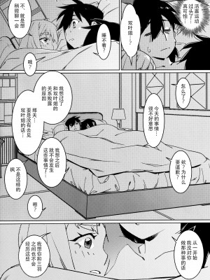 (コミティア148) [大人のおもちや (広川)] 大人のおもちや25 [中国翻訳]_05