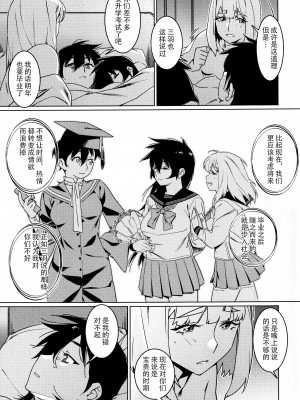 (コミティア148) [大人のおもちや (広川)] 大人のおもちや25 [中国翻訳]_06