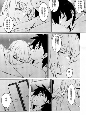 (コミティア148) [大人のおもちや (広川)] 大人のおもちや25 [中国翻訳]_08