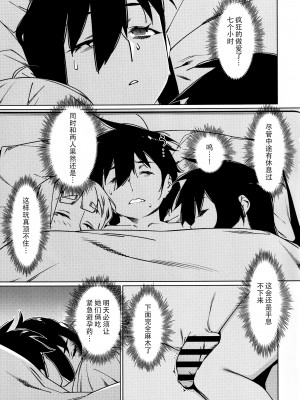 (コミティア148) [大人のおもちや (広川)] 大人のおもちや25 [中国翻訳]_04