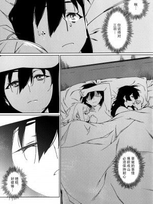 (コミティア148) [大人のおもちや (広川)] 大人のおもちや25 [中国翻訳]_12