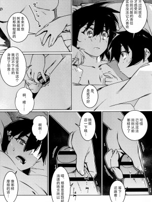 (コミティア148) [大人のおもちや (広川)] 大人のおもちや25 [中国翻訳]_10