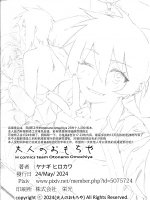 (コミティア148) [大人のおもちや (広川)] 大人のおもちや25 [中国翻訳]_45