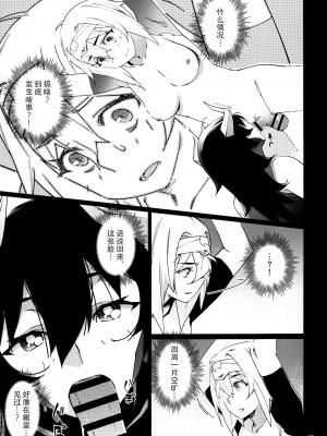 (コミティア148) [大人のおもちや (広川)] 大人のおもちや25 [中国翻訳]_14