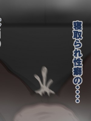 [ネトラレの民] 『彼女は狙われている』～セックス編～ 第4話_449