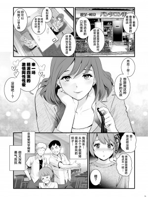 [彩画堂] ユマさんとヨータくん [中国翻訳] [DL版]_04