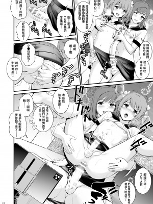 [彩画堂] ユマさんとヨータくん [中国翻訳] [DL版]_23