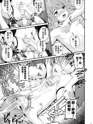 [彩画堂] ユマさんとヨータくん [中国翻訳] [DL版]_16