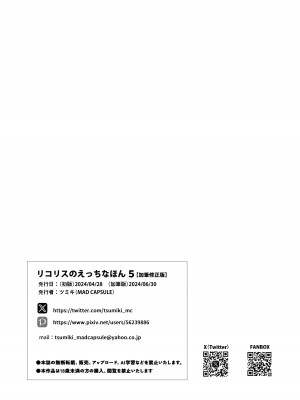 (COMIC1☆24) [MAD CAPSULE (ツミキ)] リコリスのえっちなほん5 (リコリス・リコイル) [DL版]_22