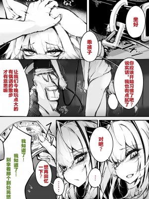 [RKZROK] Doujin_KxW (01-20p) (明日方舟) [灼眼の牛爷爷个人汉化]_03