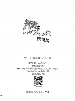 (C103) [布の家 (むーんらいと)] 絵里といっしょ総集編 (ラブライブ!) [DL版]_174