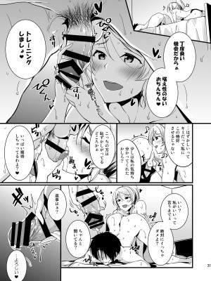 (C103) [布の家 (むーんらいと)] 絵里といっしょ総集編 (ラブライブ!) [DL版]_031