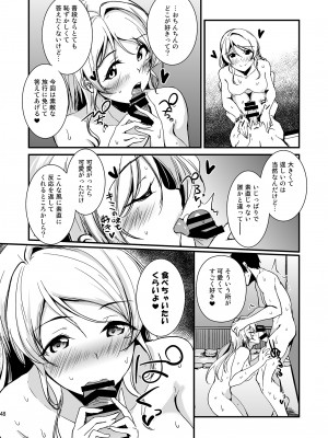 (C103) [布の家 (むーんらいと)] 絵里といっしょ総集編 (ラブライブ!) [DL版]_048