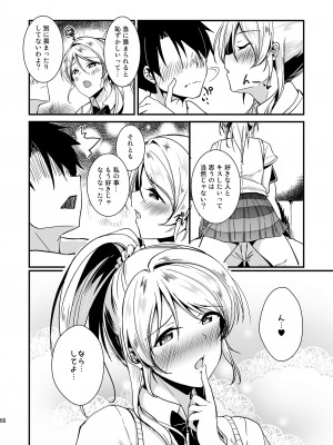 (C103) [布の家 (むーんらいと)] 絵里といっしょ総集編 (ラブライブ!) [DL版]_066