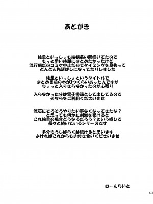 (C103) [布の家 (むーんらいと)] 絵里といっしょ総集編 (ラブライブ!) [DL版]_173