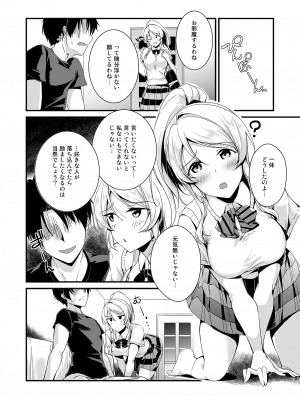 (C103) [布の家 (むーんらいと)] 絵里といっしょ総集編 (ラブライブ!) [DL版]_097