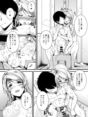 (C103) [布の家 (むーんらいと)] 絵里といっしょ総集編 (ラブライブ!) [DL版]_154