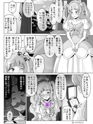 [MOUIKA] 「EMPRESS CLUB」ひろがるスカイ! プリキュア_064