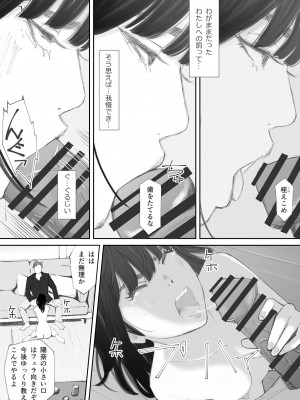 [猫目 恋] 破断の絆 寝取られた義妹_059