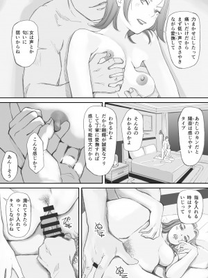 [猫目 恋] 破断の絆 寝取られた義妹_077