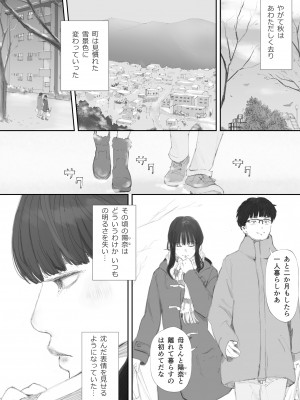 [猫目 恋] 破断の絆 寝取られた義妹_037