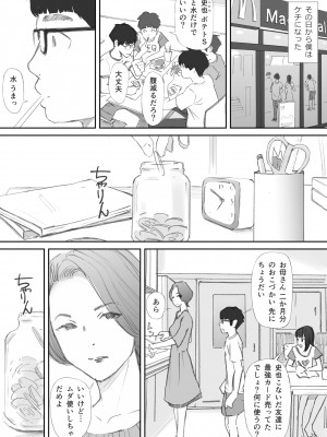 [猫目 恋] 破断の絆 寝取られた義妹_019