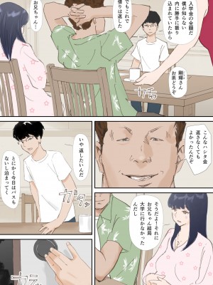 [猫目 恋] 破断の絆 寝取られた義妹_164