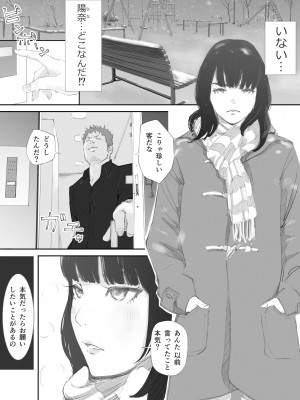 [猫目 恋] 破断の絆 寝取られた義妹_051