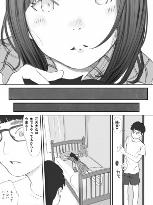 [猫目 恋] 破断の絆 寝取られた義妹_023