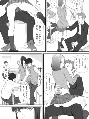 [猫目 恋] 破断の絆 寝取られた義妹_013