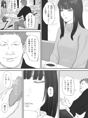 [猫目 恋] 破断の絆 寝取られた義妹_085