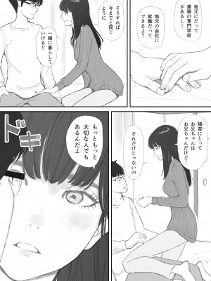 [猫目 恋] 破断の絆 寝取られた義妹_040