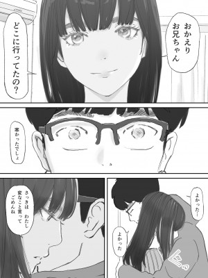 [猫目 恋] 破断の絆 寝取られた義妹_074