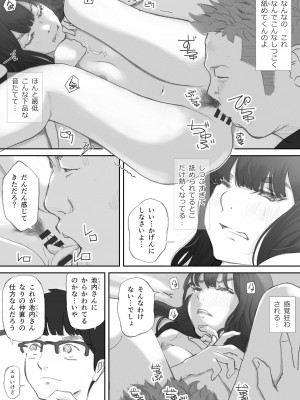 [猫目 恋] 破断の絆 寝取られた義妹_094