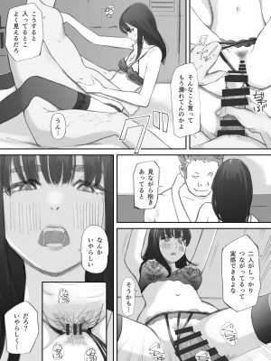 [猫目 恋] 破断の絆 寝取られた義妹_139