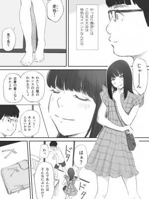 [猫目 恋] 破断の絆 寝取られた義妹_021